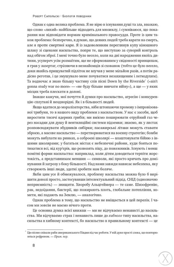 Біологія поведінки. Причини доброго і поганого в нас, Wysyłamy w 24H