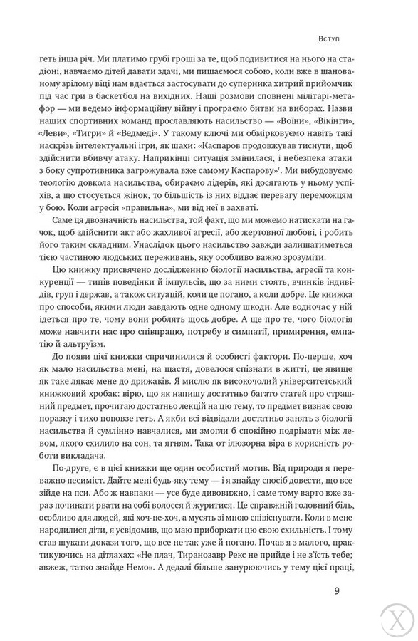 Біологія поведінки. Причини доброго і поганого в нас, Wysyłamy w 24H