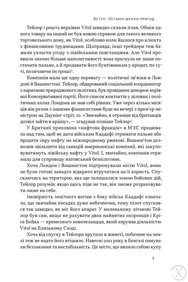 Світ на продаж. Як трейдери заробляють на ресурсах Землі 22736 фото