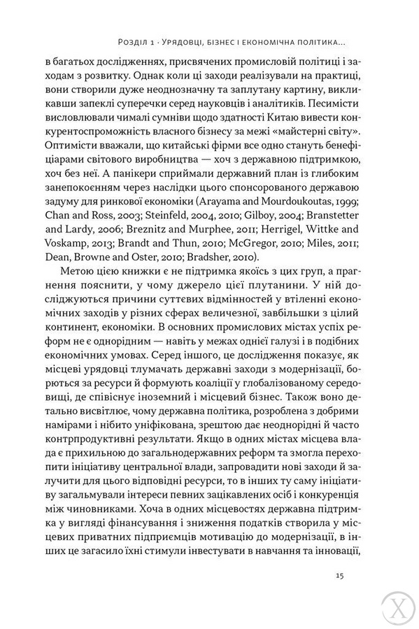 Китайське диво і глобалізація. Від іноземних інвестицій до місцевих компаній-чемпіонів 22534 фото