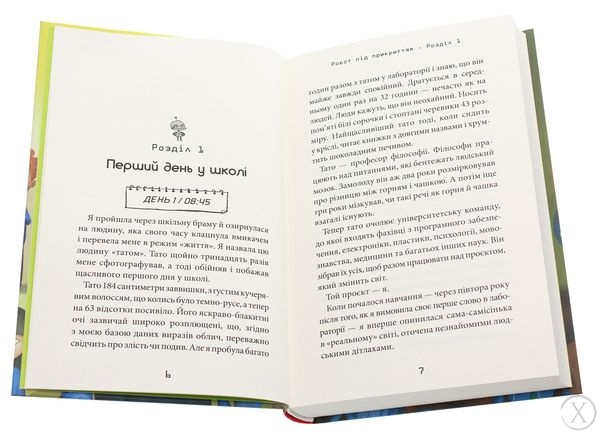 Робот під прикриттям. Мій перший рік серед людей, Wysyłka 7-28 dni