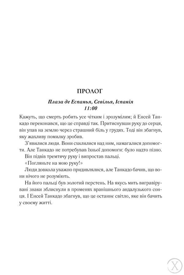 Цифрова фортеця 21414 фото