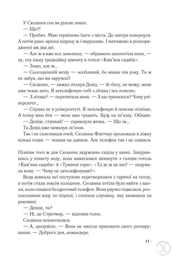 Цифрова фортеця 21414 фото