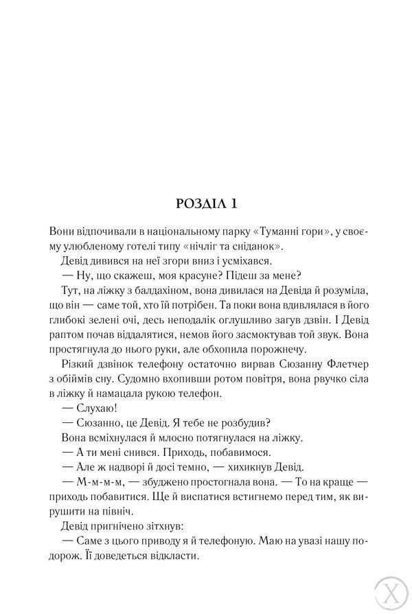 Цифрова фортеця 21414 фото