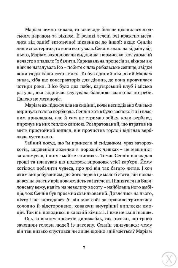 Вавилонські книги. Сходження Сенліна. Книга 1 24269 фото
