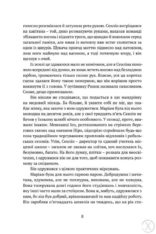 Вавилонські книги. Сходження Сенліна. Книга 1 24269 фото