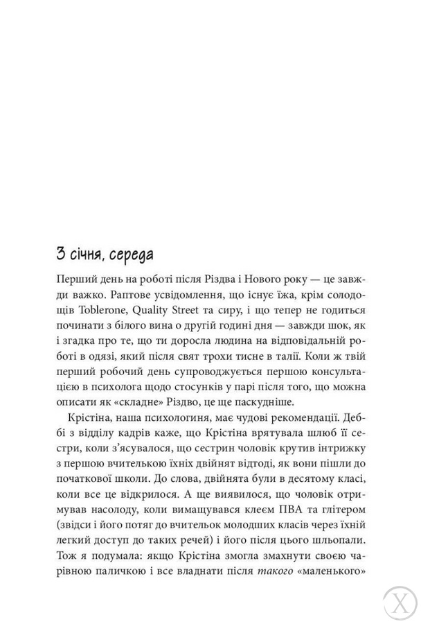 Чому матусю все дістало, Wysyłamy w 24H