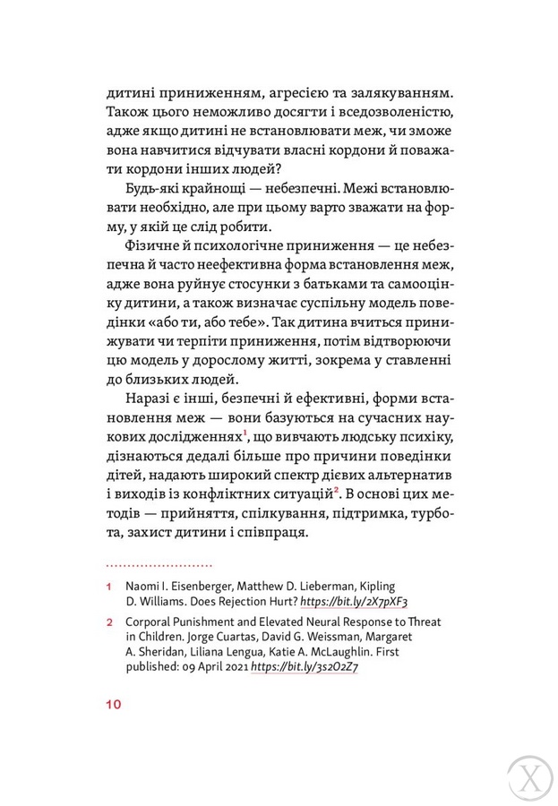 Розумію тебе! Як виховати дітей без крайнощів, Wysyłamy w 24H