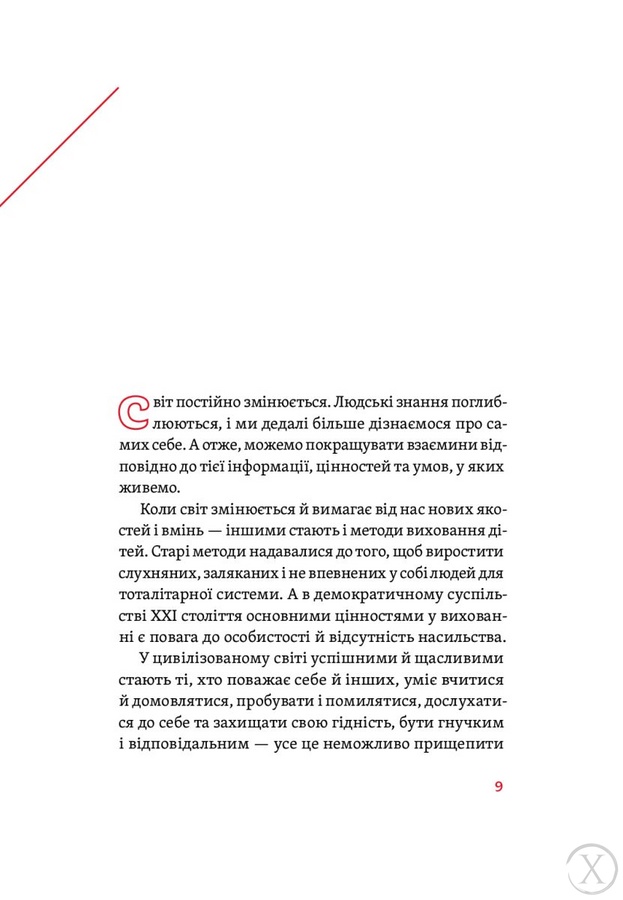 Розумію тебе! Як виховати дітей без крайнощів, Wysyłamy w 24H