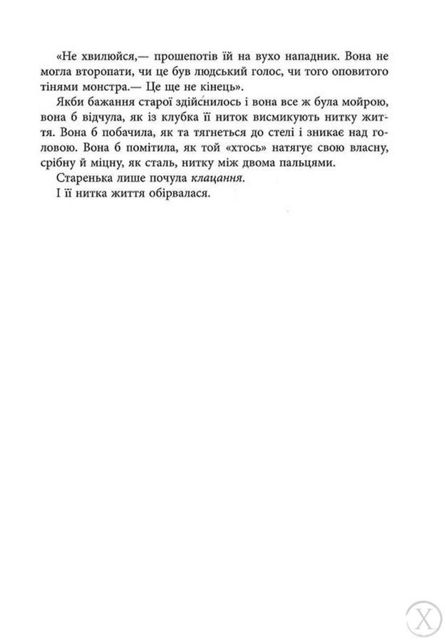 Оповиті нитками долі. Книга 1, Wysyłka 7-28 dni