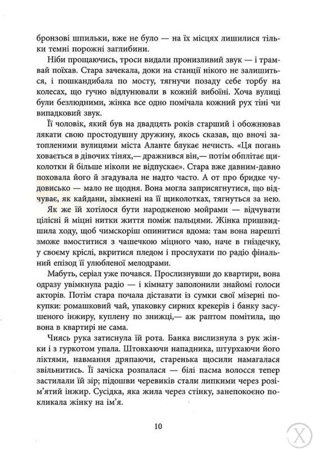 Оповиті нитками долі. Книга 1, Wysyłka 7-28 dni