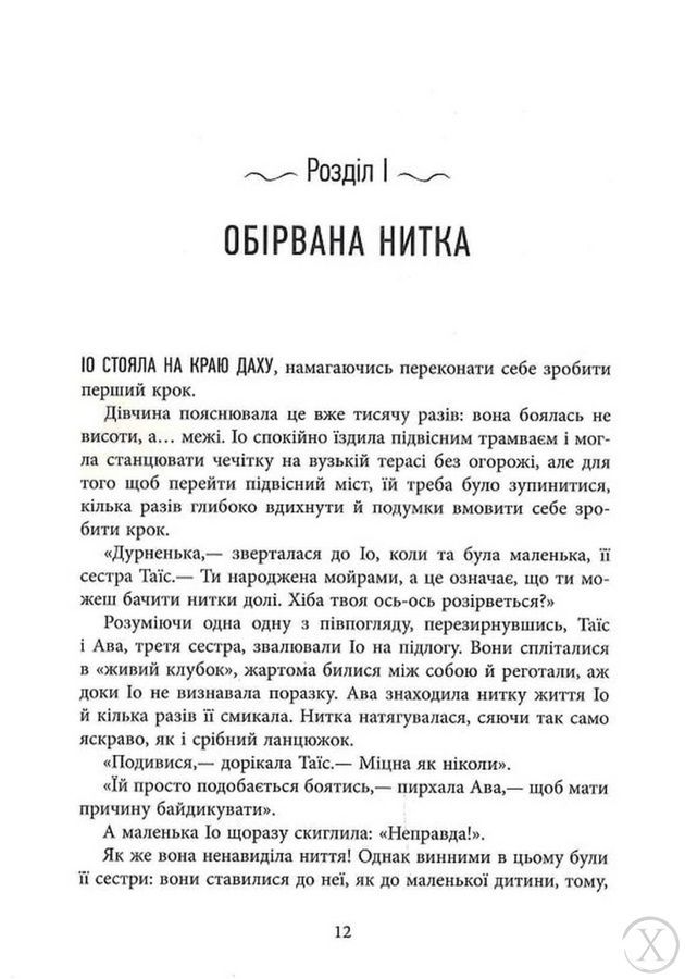 Оповиті нитками долі. Книга 1, Wysyłka 7-28 dni