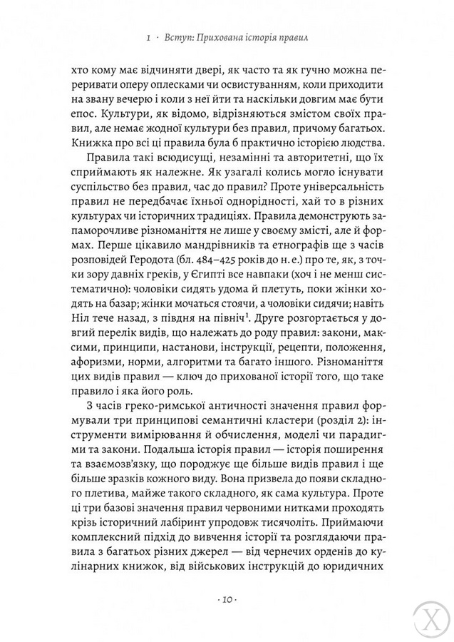 Коротка історія правил. Чому ми робимо так, а не інакше, Wysyłamy w 24H