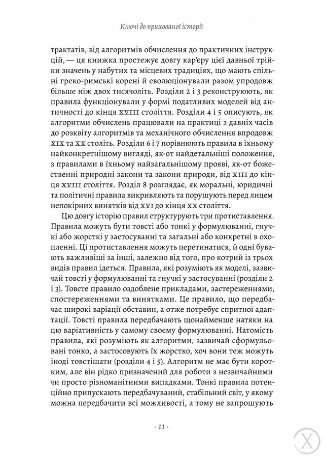 Коротка історія правил. Чому ми робимо так, а не інакше, Wysyłamy w 24H