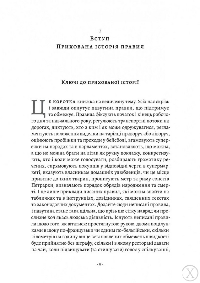 Коротка історія правил. Чому ми робимо так, а не інакше, Wysyłamy w 24H