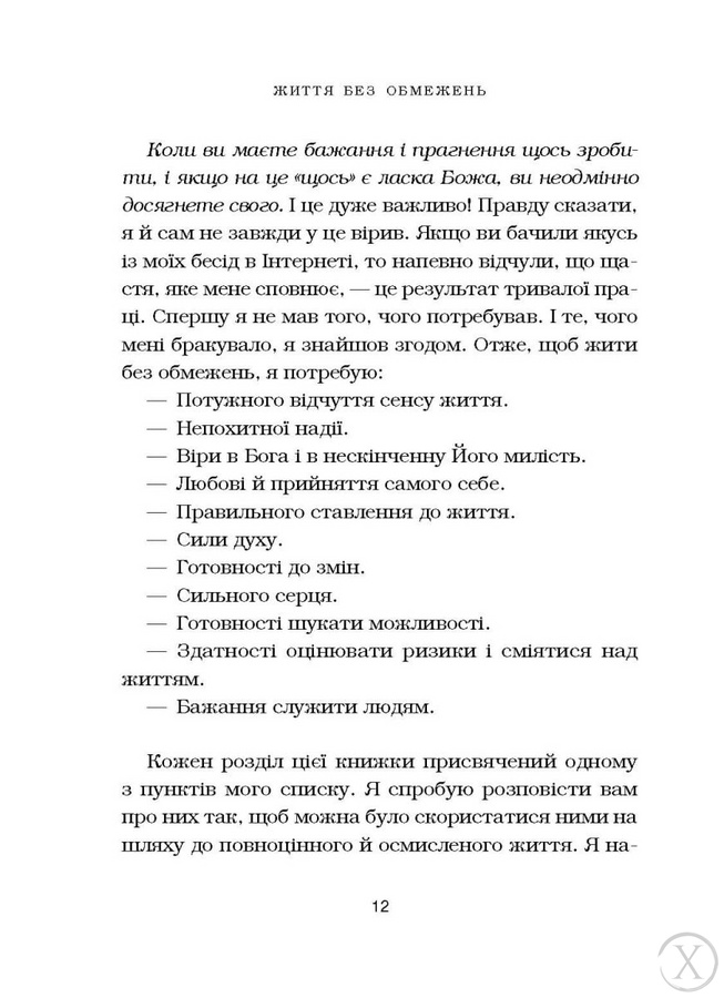 Життя без обмежень. Шлях до неймовірно щасливого життя, Wysyłamy w 24H