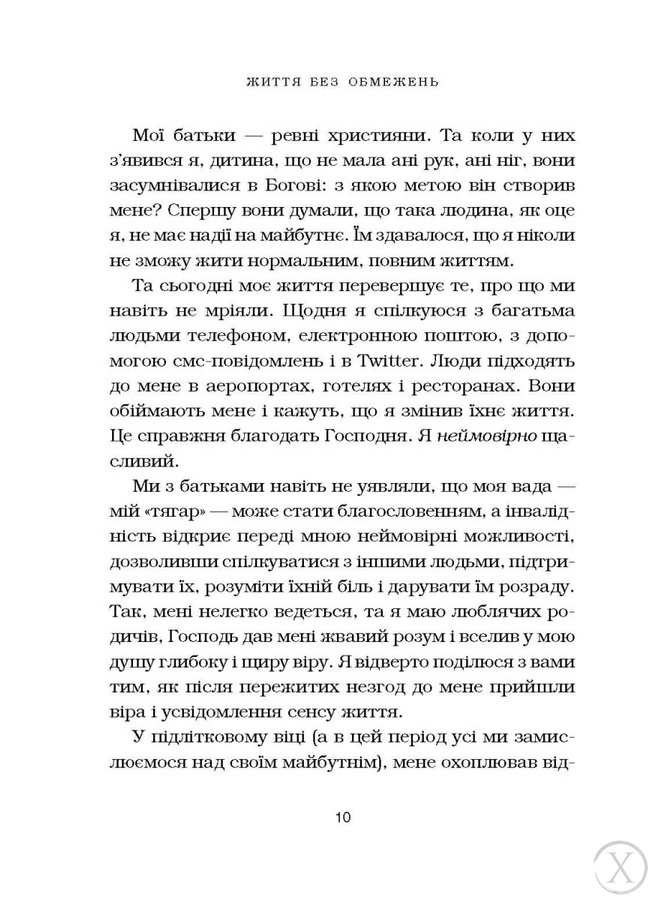 Життя без обмежень. Шлях до неймовірно щасливого життя, Wysyłamy w 24H