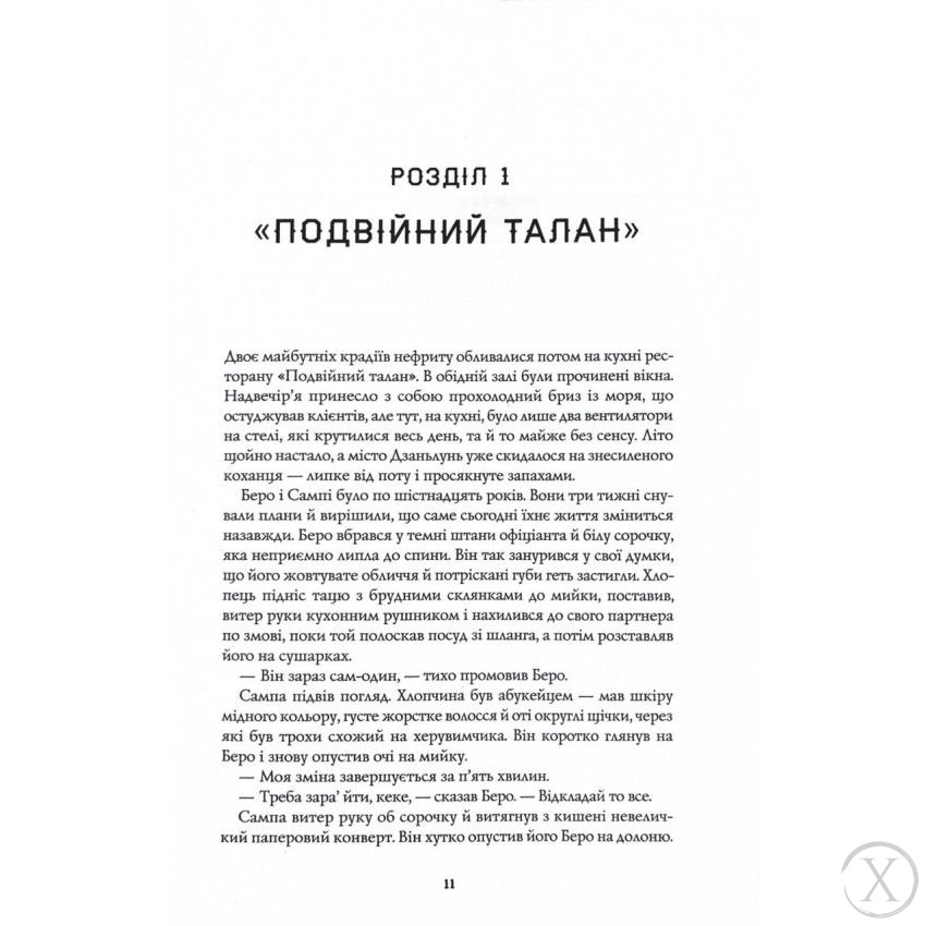 Сага Зеленої Кістки. Нефритове місто. Книга 1, Wysyłamy w 24H