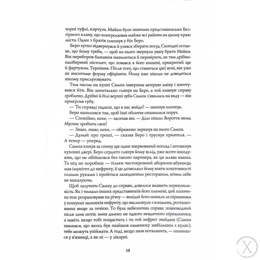 Сага Зеленої Кістки. Нефритове місто. Книга 1, Wysyłamy w 24H