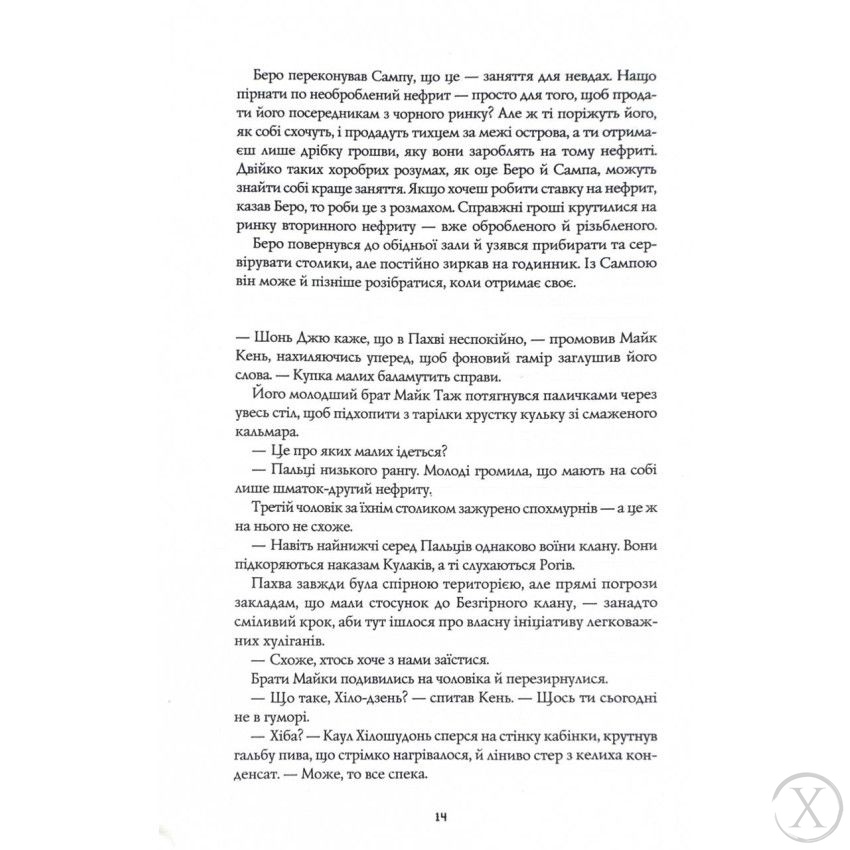 Сага Зеленої Кістки. Нефритове місто. Книга 1, Wysyłamy w 24H