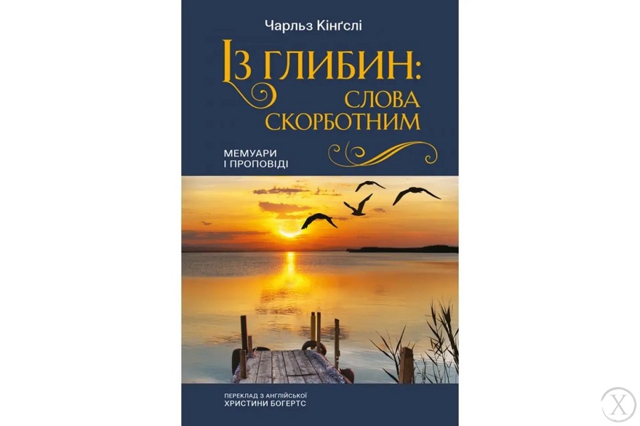 Із глибин. Слова скорботним. Мемуари і проповіді, Wysyłka 7-28 dni