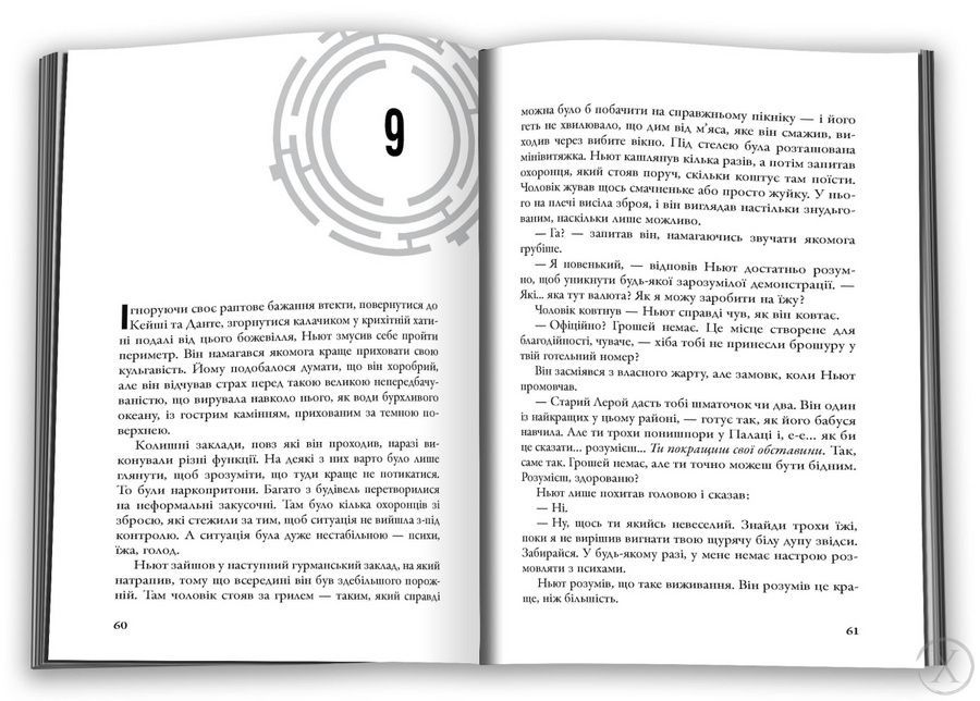 Палац Психів, Wysyłka 7-28 dni