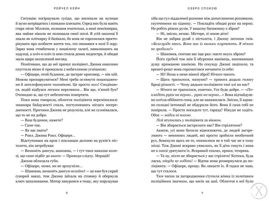 Озеро спокою (paperback) 26401 фото