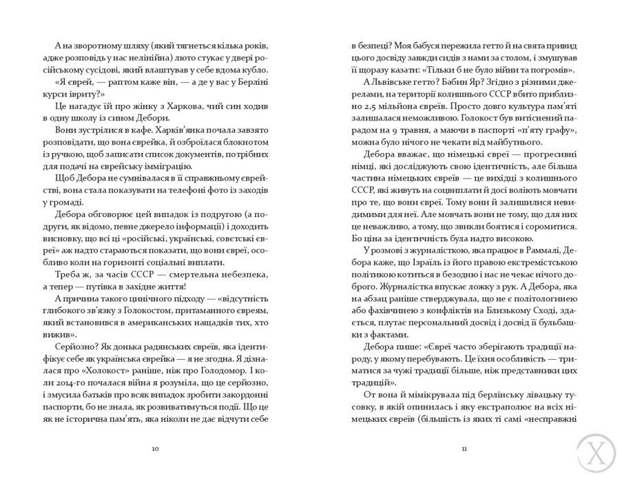 Юденфетиш 26629 фото