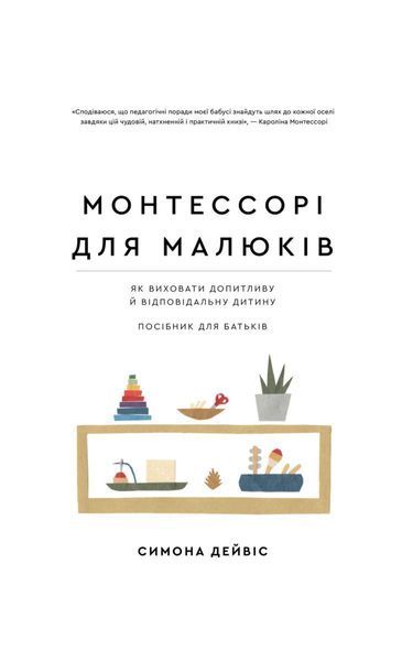 Монтессорі для малюків. Як виховати допитливу й відповідальну дитину. Посібник для батьків, Wysyłamy w 24H