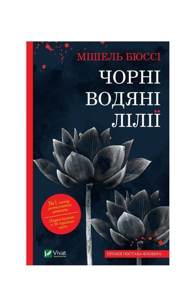 Чорні водяні лілії 20763 фото