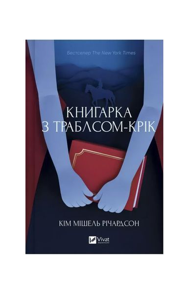 Книгарка з Траблсом-Крік. Книга 1, Wysyłka 7-28 dni