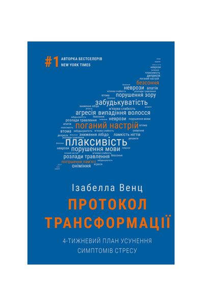 Протокол трансформації. 4-тижневий план усунення симптомів стресу, Wysyłka 7-28 dni