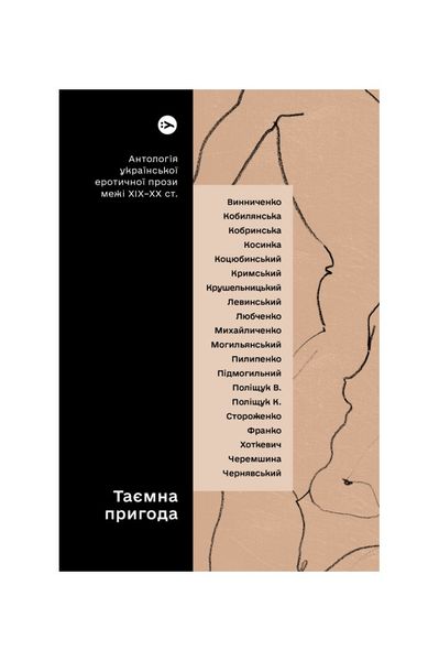 Таємна пригода. Антологія української еротичної прози порубіжжя ХІХ–ХХ ст., Wysyłamy w 24H