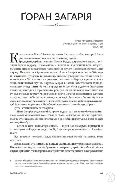 Нові Темні Віки. Колонія. Книга 1, Wysyłamy w 24H