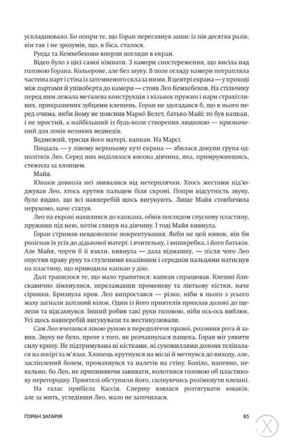 Нові Темні Віки. Колонія. Книга 1, Wysyłamy w 24H