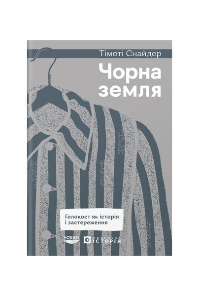 Чорна земля 25941 фото