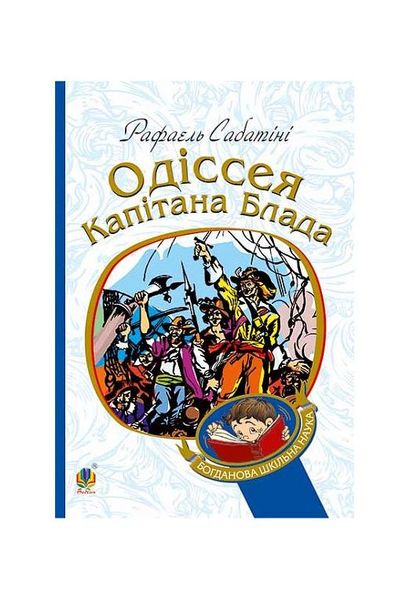 Одіссея капітана Блада, Wysyłamy w 24H