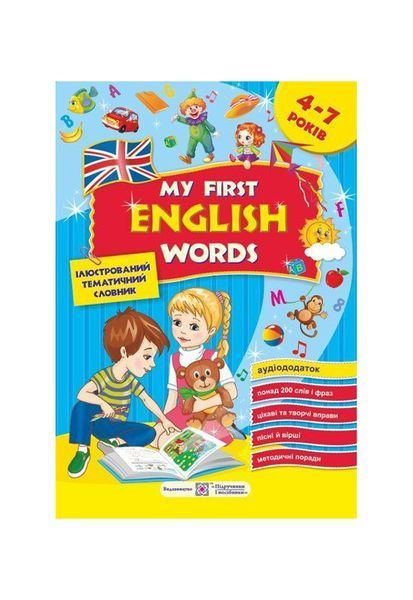 My first English words. Ілюстрований тематичний словник для дітей 4&ndash;7 років, Nie wiadomo
