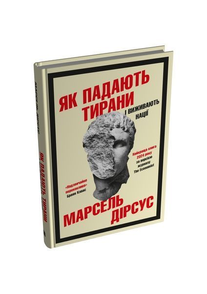 Як падають тирани і виживають нації, Wysyłka 7-28 dni