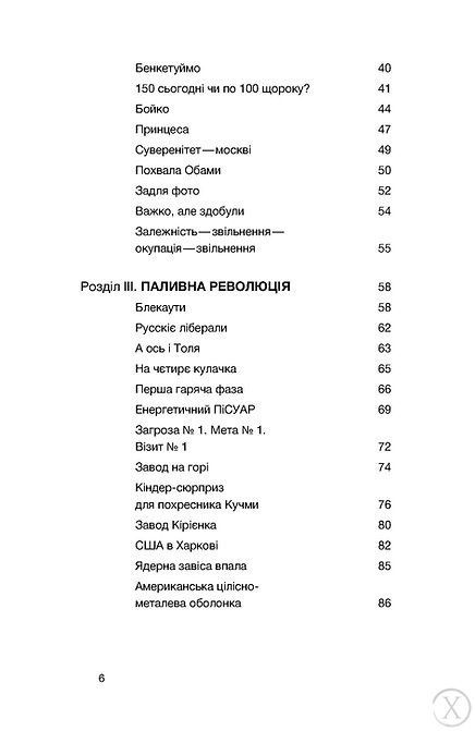 Перша енергетична 25408 фото