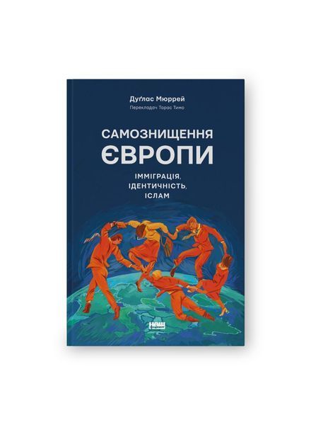 Самознищення Європи: імміграція, ідентичність, іслам, Wysyłka 7-28 dni