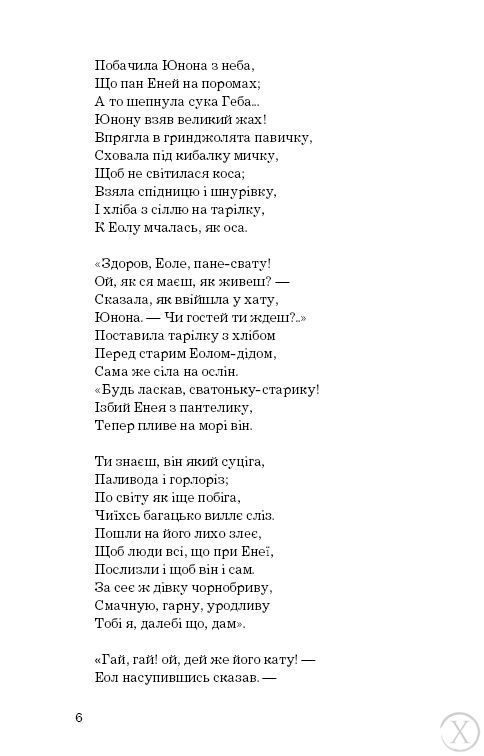 Енеїда, Wysyłka 7-28 dni