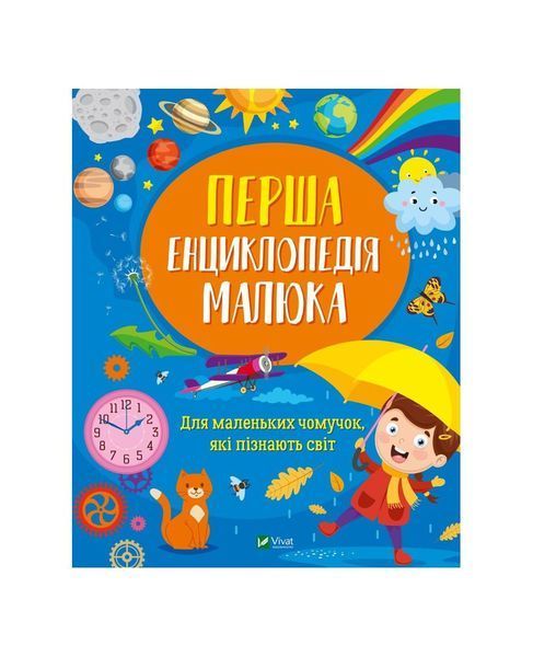 Перша енциклопедія малюка, Nie wiadomo