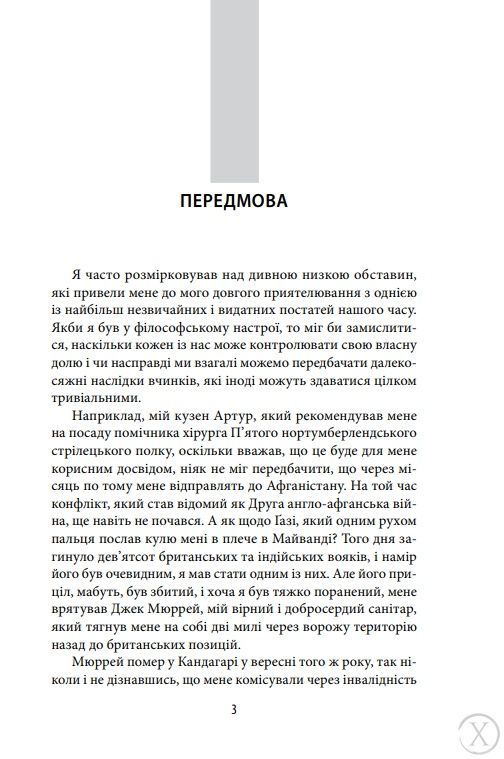 Дім шовку, Wysyłamy w 24H