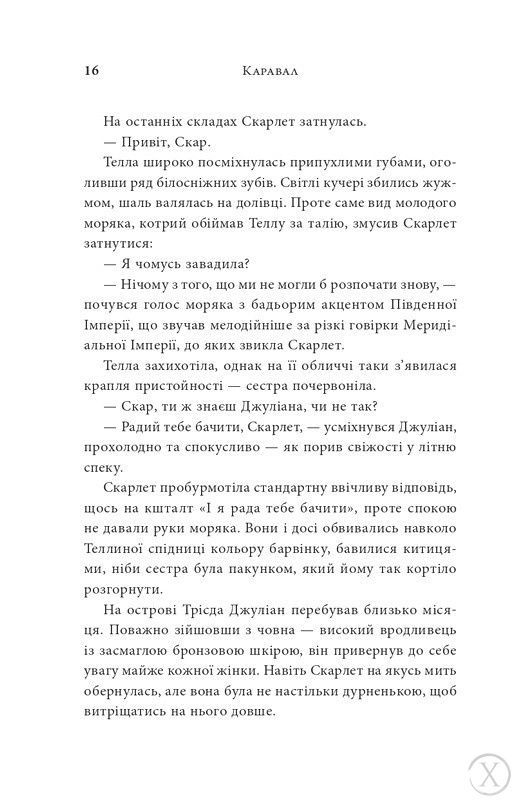 Каравал. Книга 1. Подарункове видання, Nie wiadomo