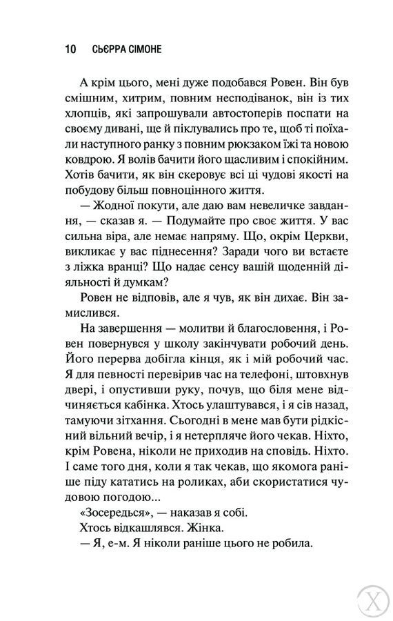 Священник. Книга 1, Wysyłamy w 24H