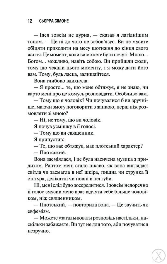 Священник. Книга 1, Wysyłamy w 24H