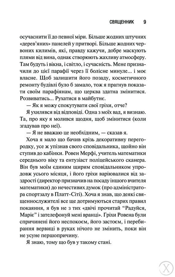 Священник. Книга 1, Wysyłamy w 24H