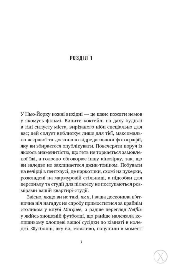 Літо в місті, Wysyłka 7-28 dni