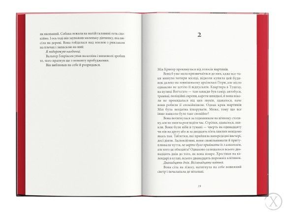 Гольґер Мунк і Мія Крюґер. Самотній ангел висить у лісі. Книга 1 25659 фото